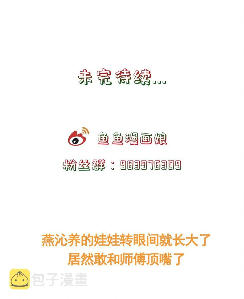 第36话 出发，寻回暮云 第44页