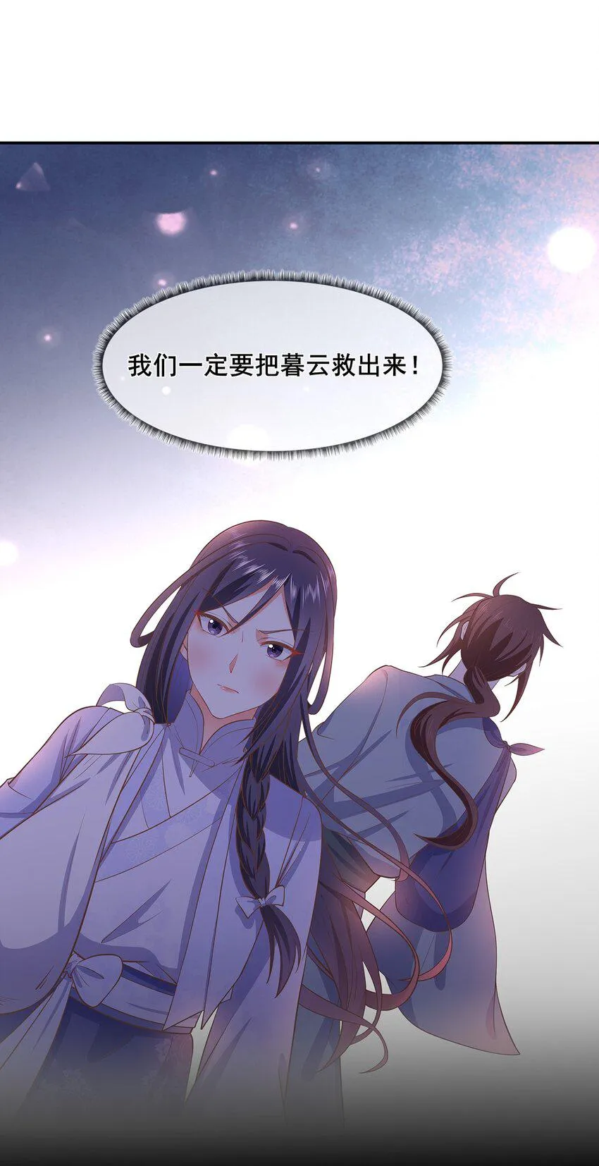 第37话 野外真人秀！ 第3页