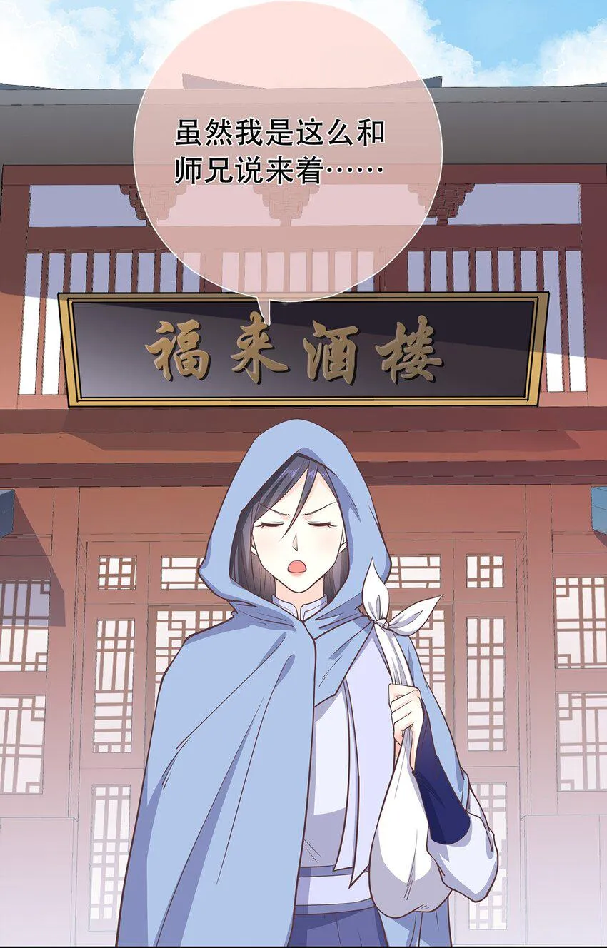 第37话 野外真人秀！ 第5页
