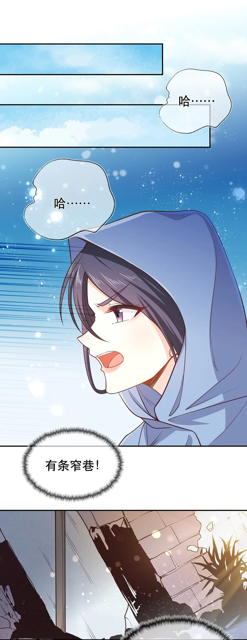 第37话 野外真人秀！ 第21页