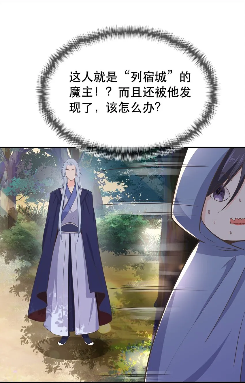 第37话 野外真人秀！ 第42页