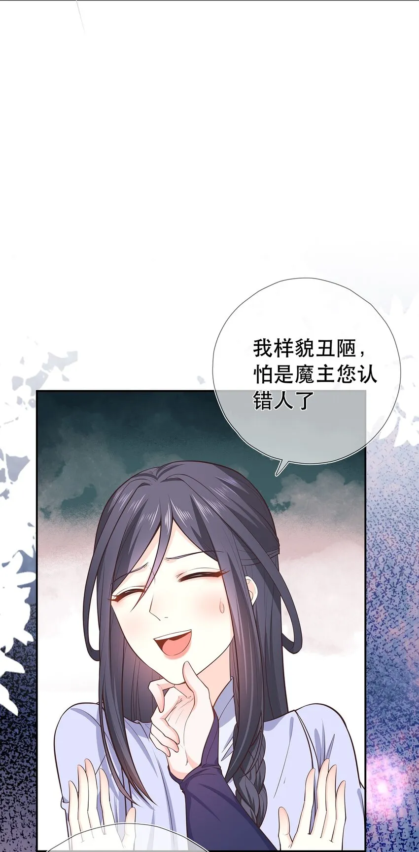 第38话 人非 第8页