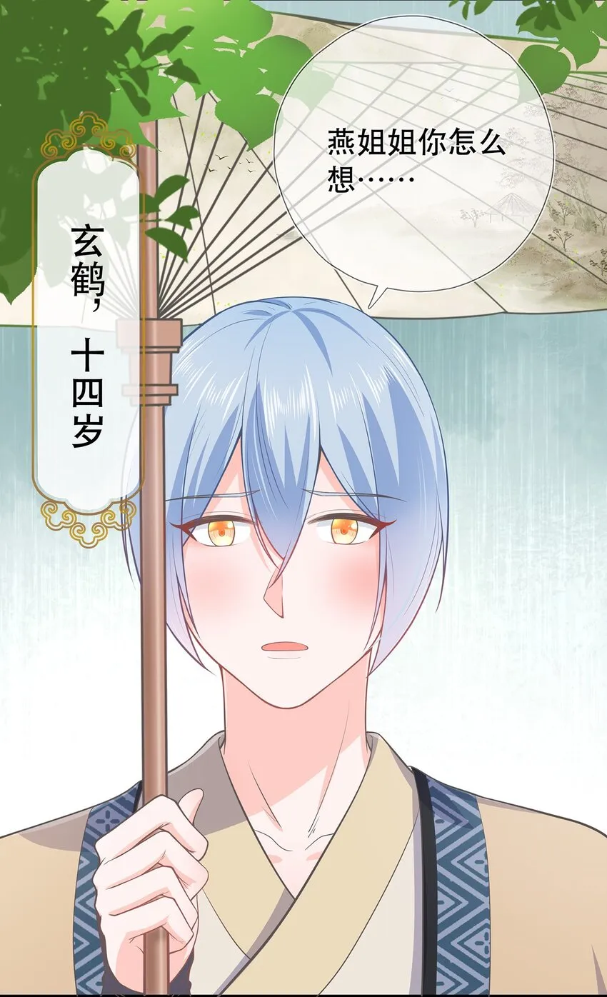 第38话 人非 第20页