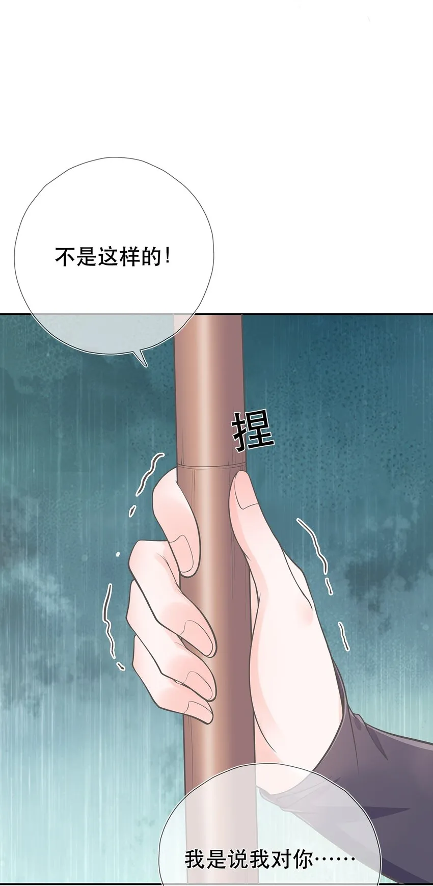 第38话 人非 第23页