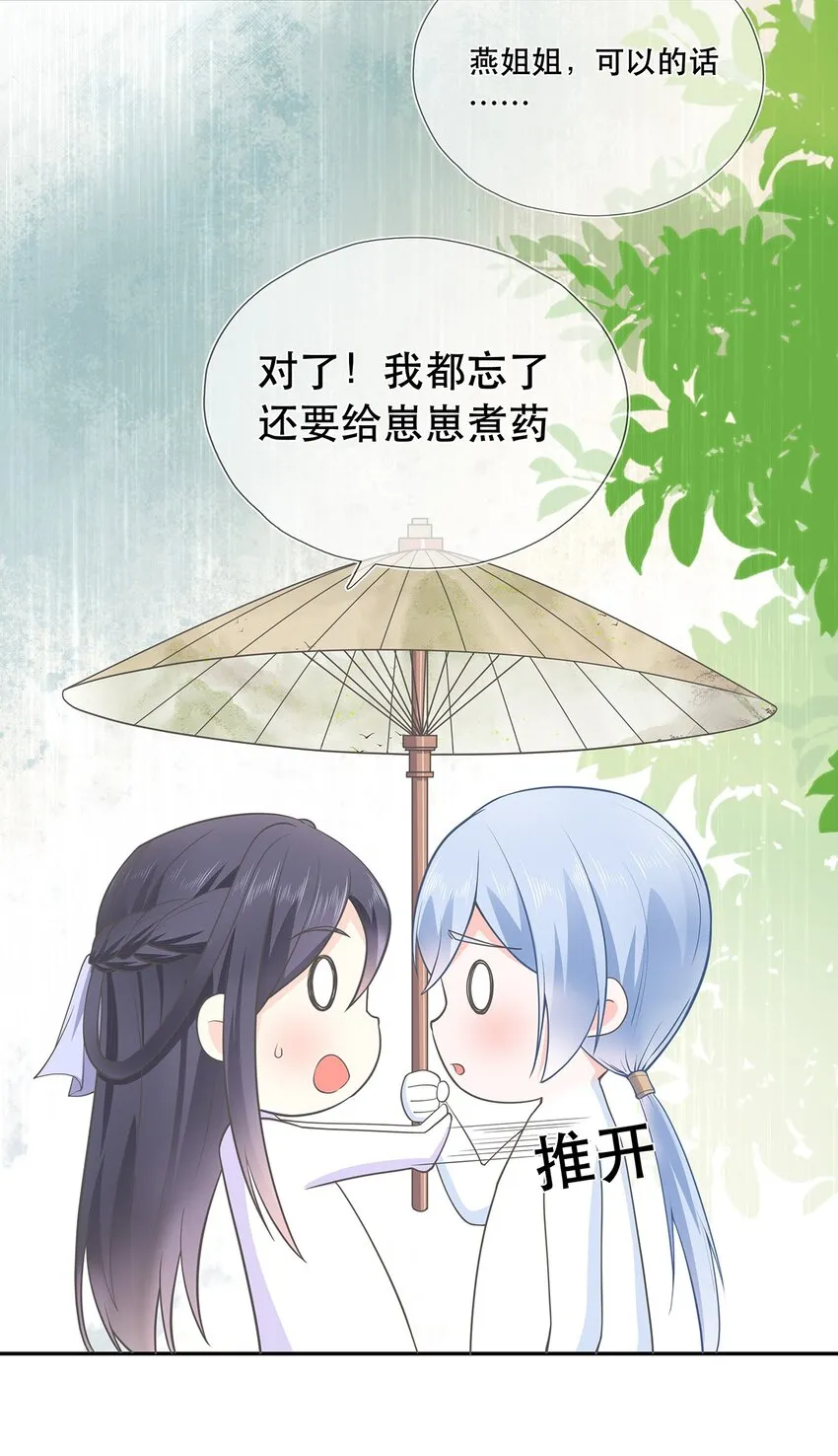 第38话 人非 第26页