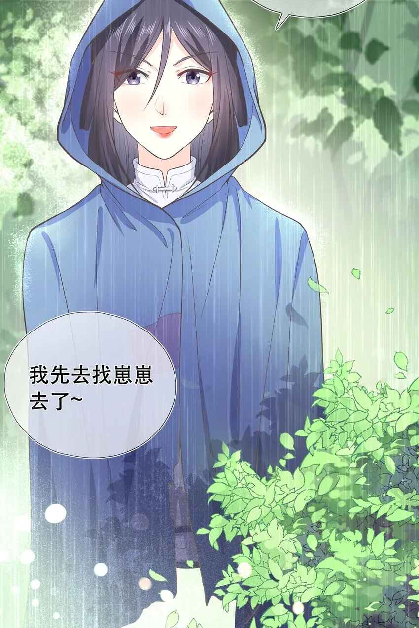 第38话 人非 第28页