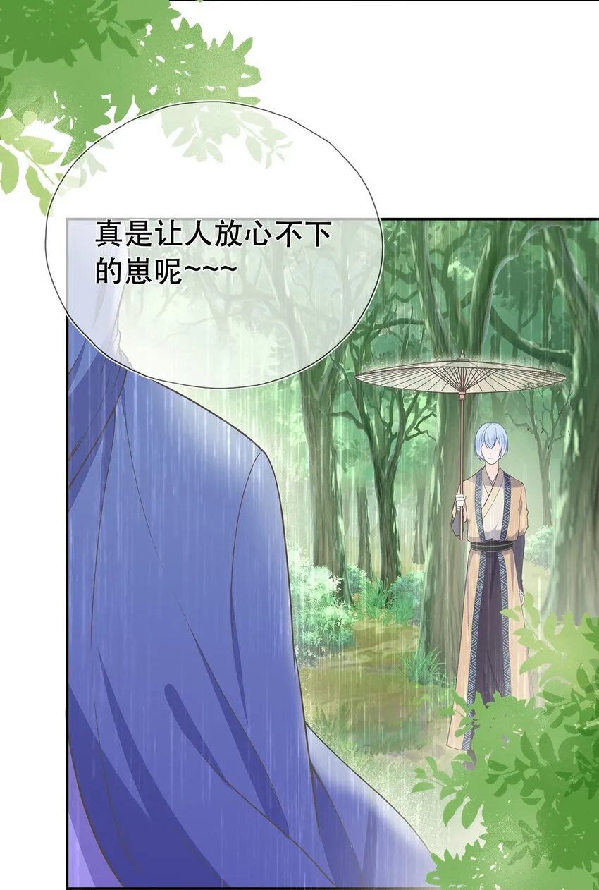 第38话 人非 第30页