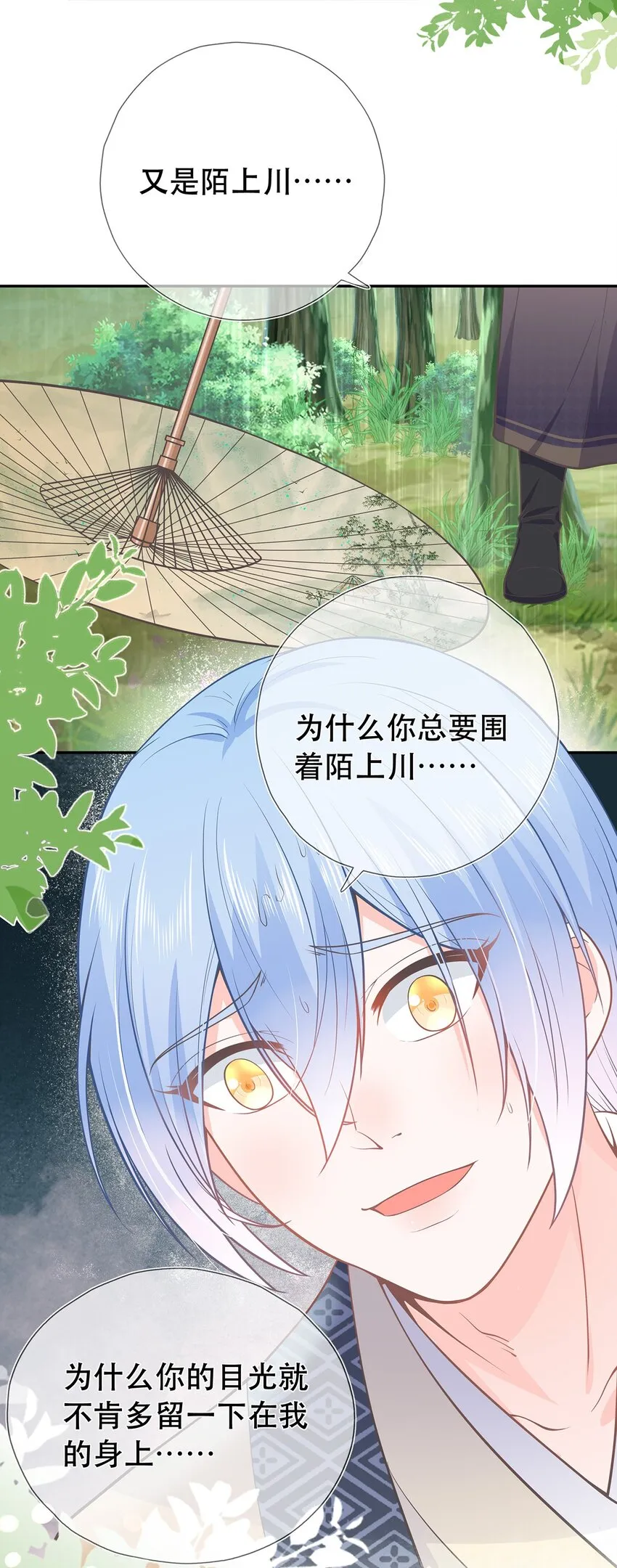 第38话 人非 第31页