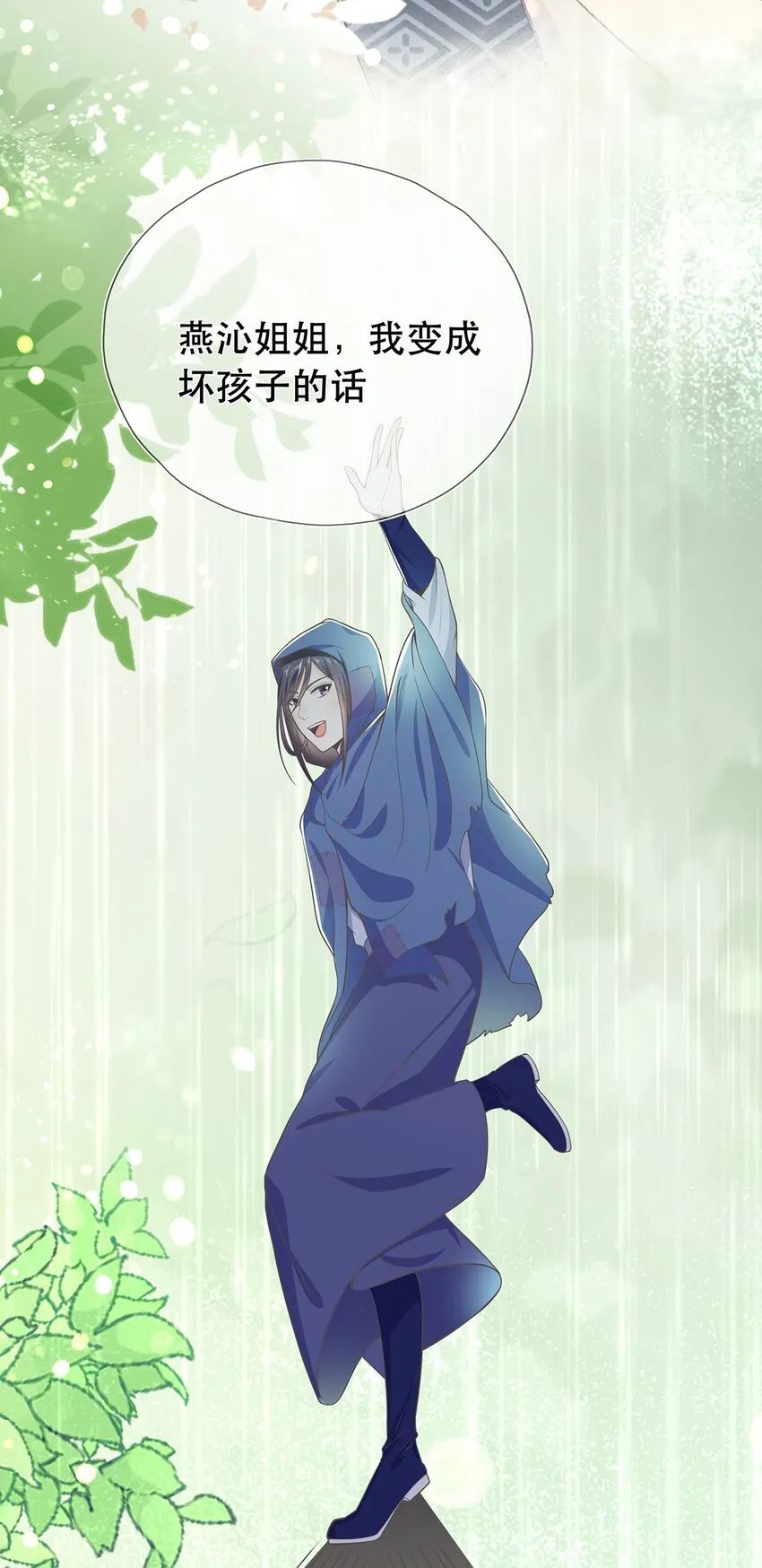 第38话 人非 第32页