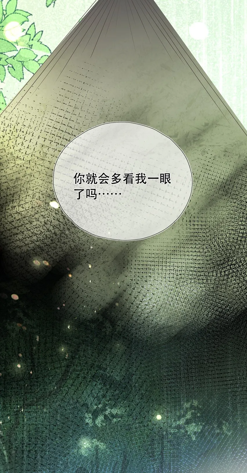 第38话 人非 第33页