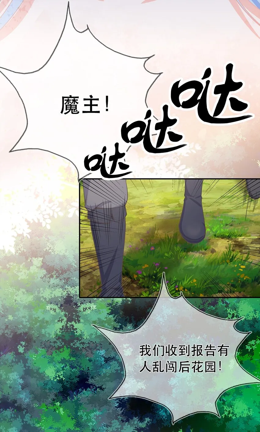 第38话 人非 第38页