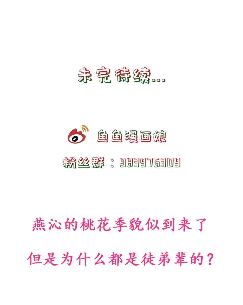 第38话 人非 第44页