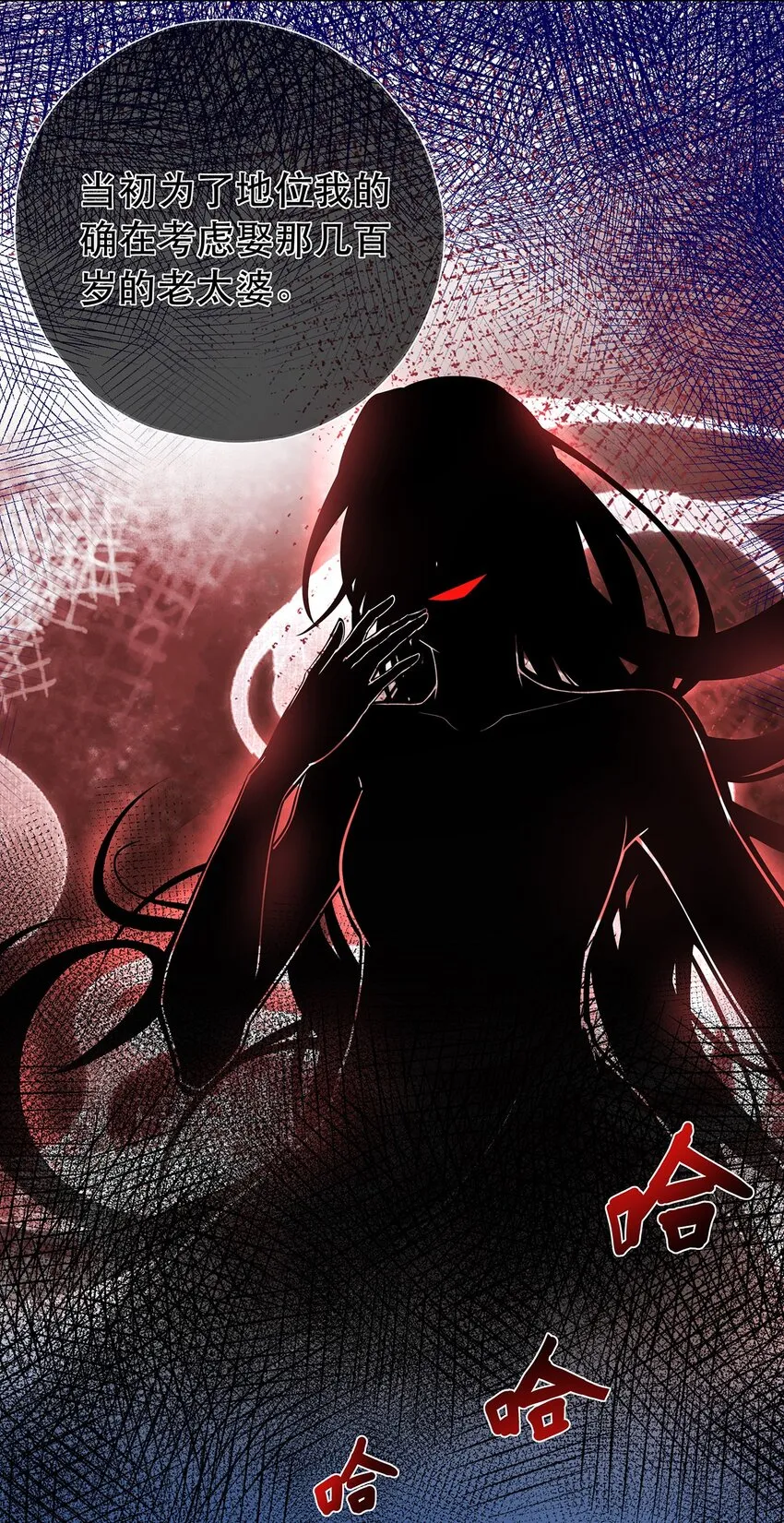 第39话 大婚 第7页