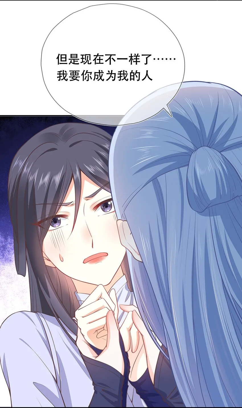 第39话 大婚 第9页