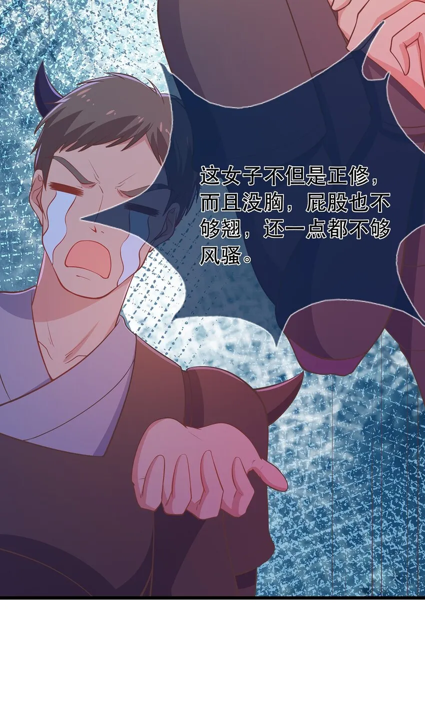 第39话 大婚 第11页