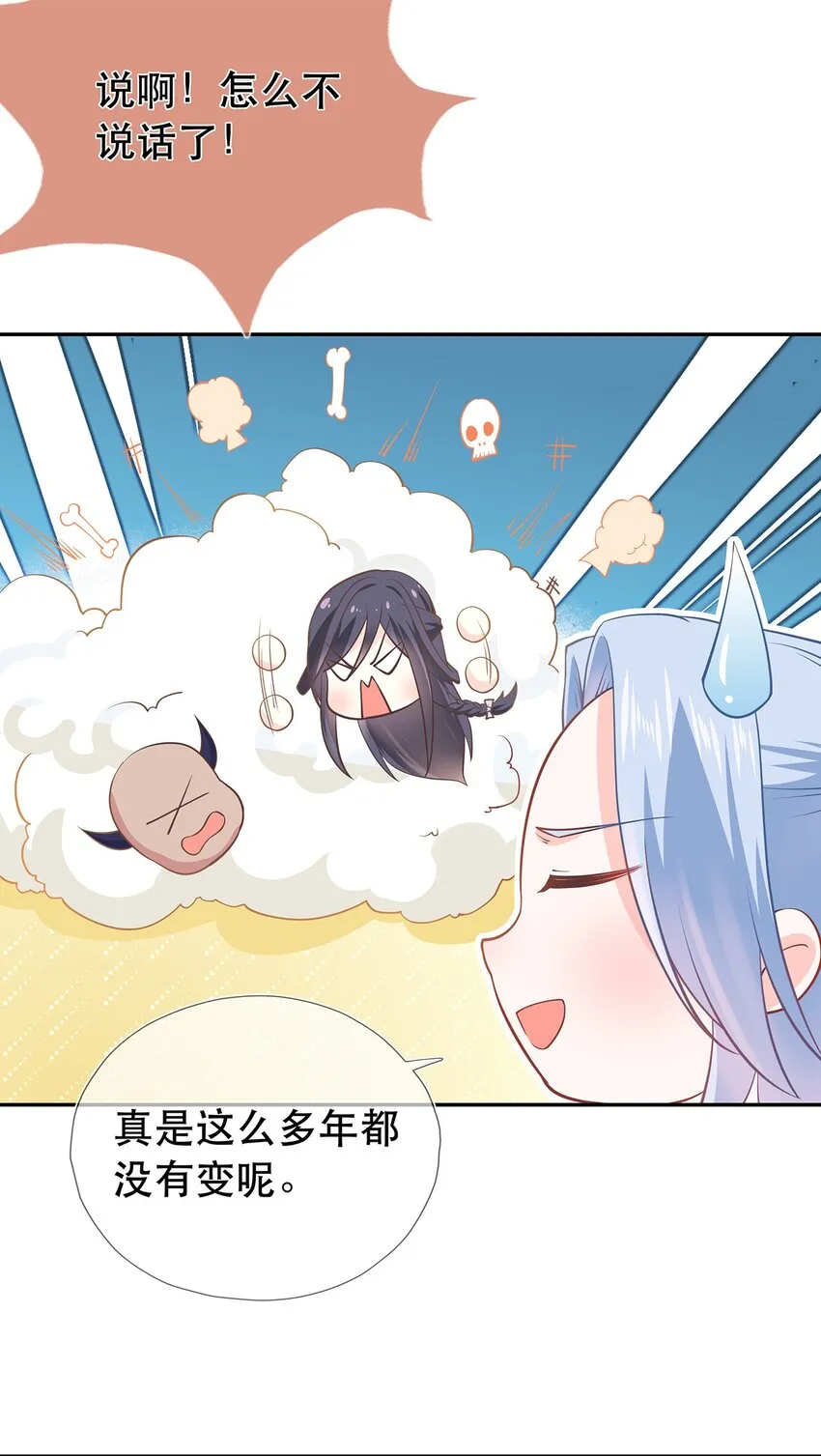 第39话 大婚 第15页