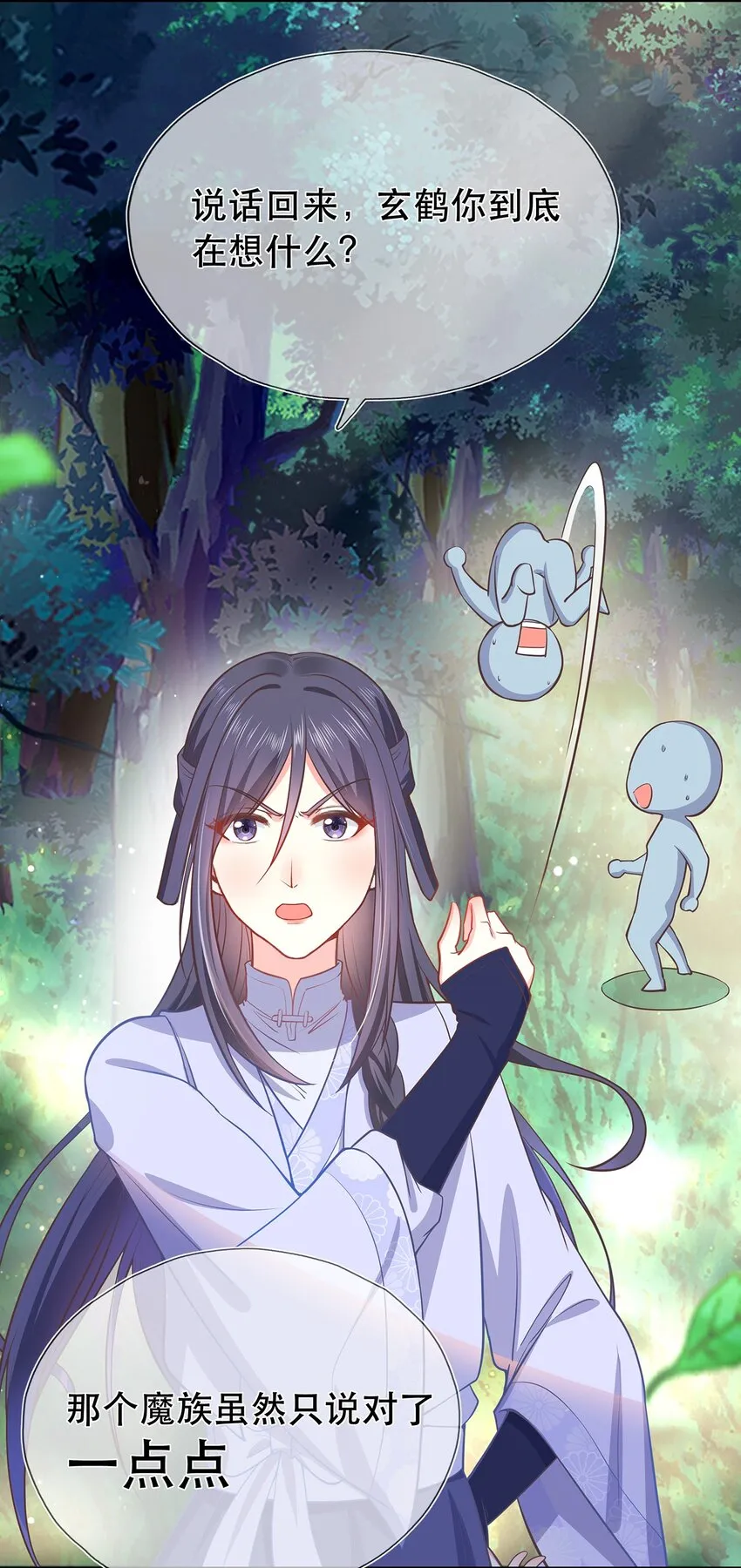 第39话 大婚 第16页