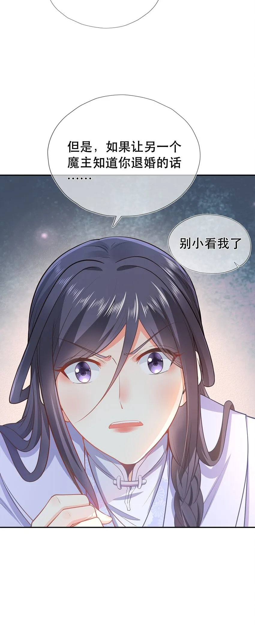 第39话 大婚 第18页