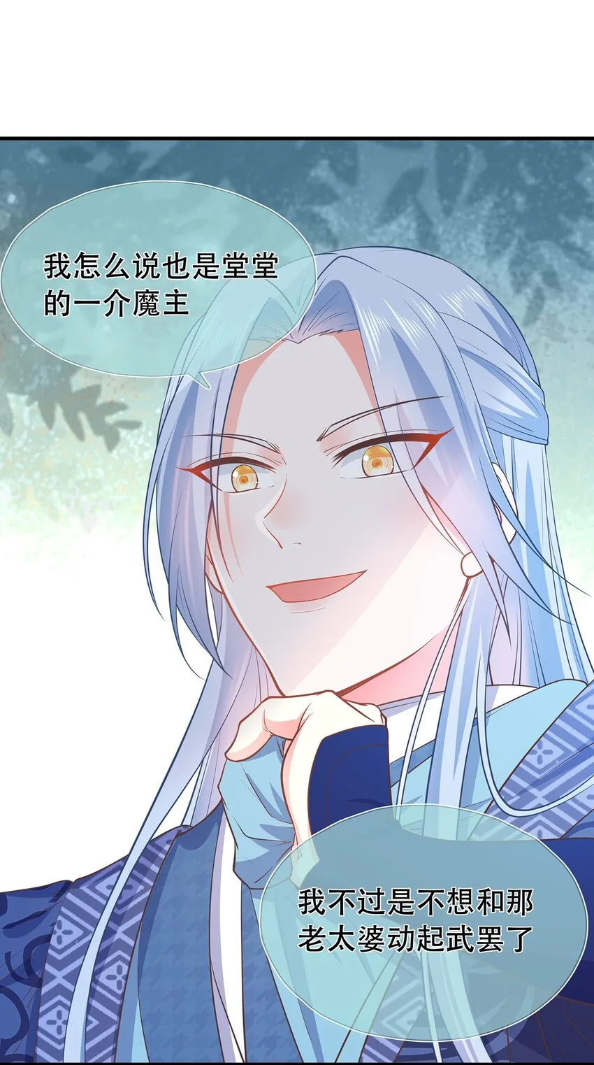 第39话 大婚 第19页