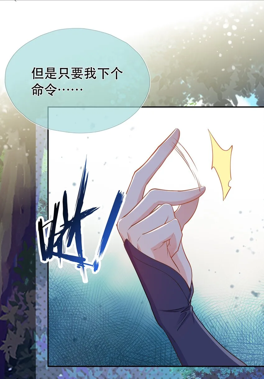 第39话 大婚 第20页