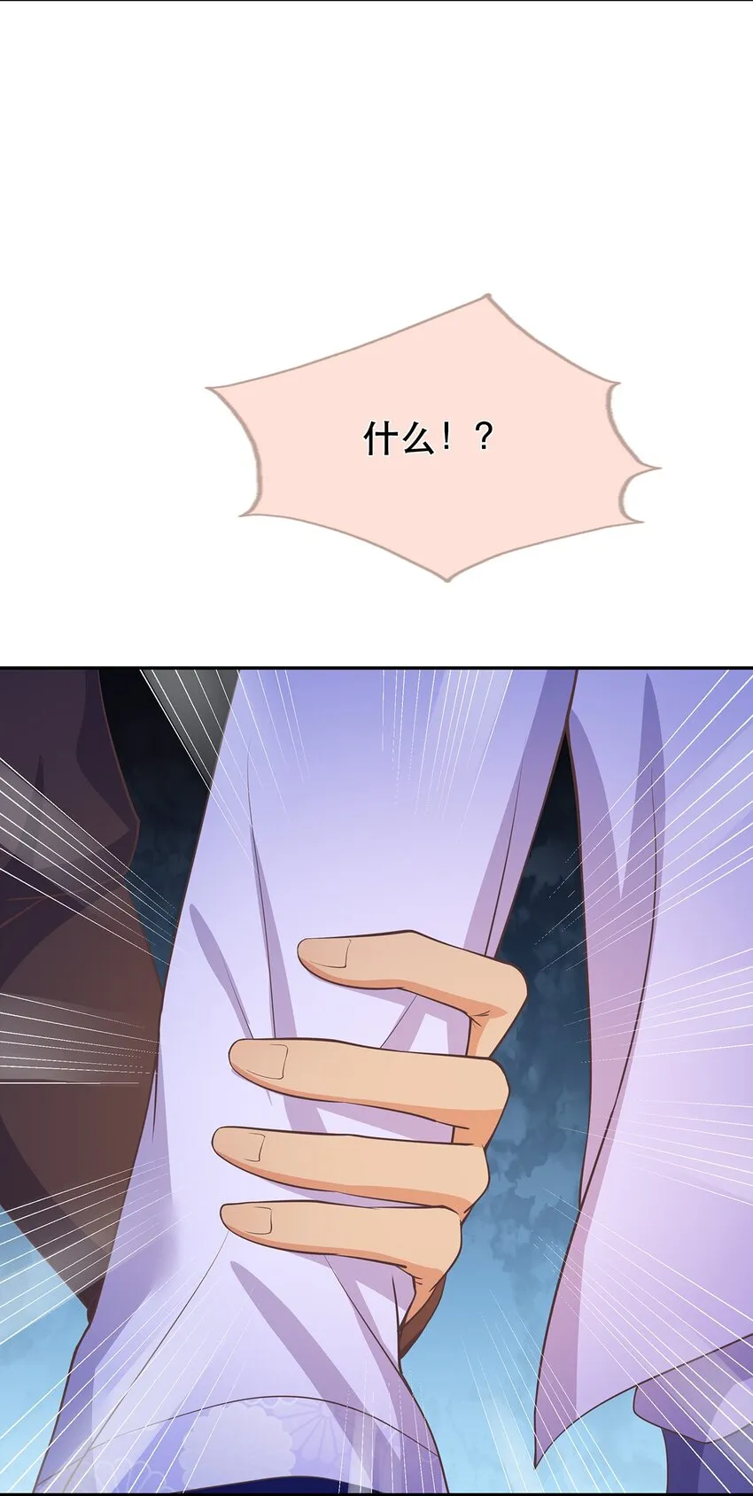 第39话 大婚 第22页