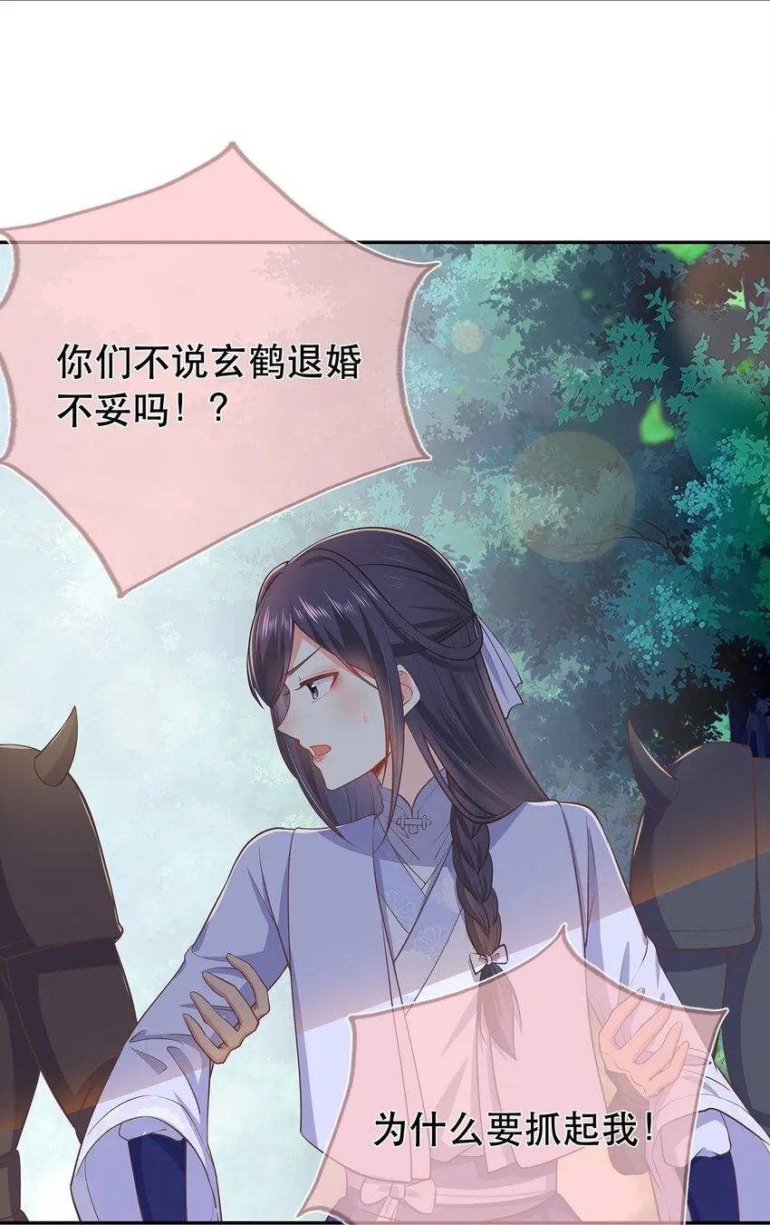 第39话 大婚 第23页