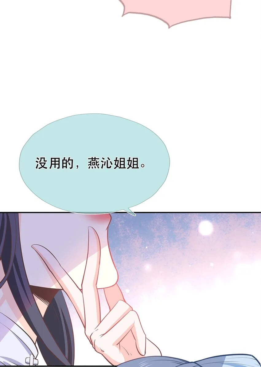 第39话 大婚 第24页