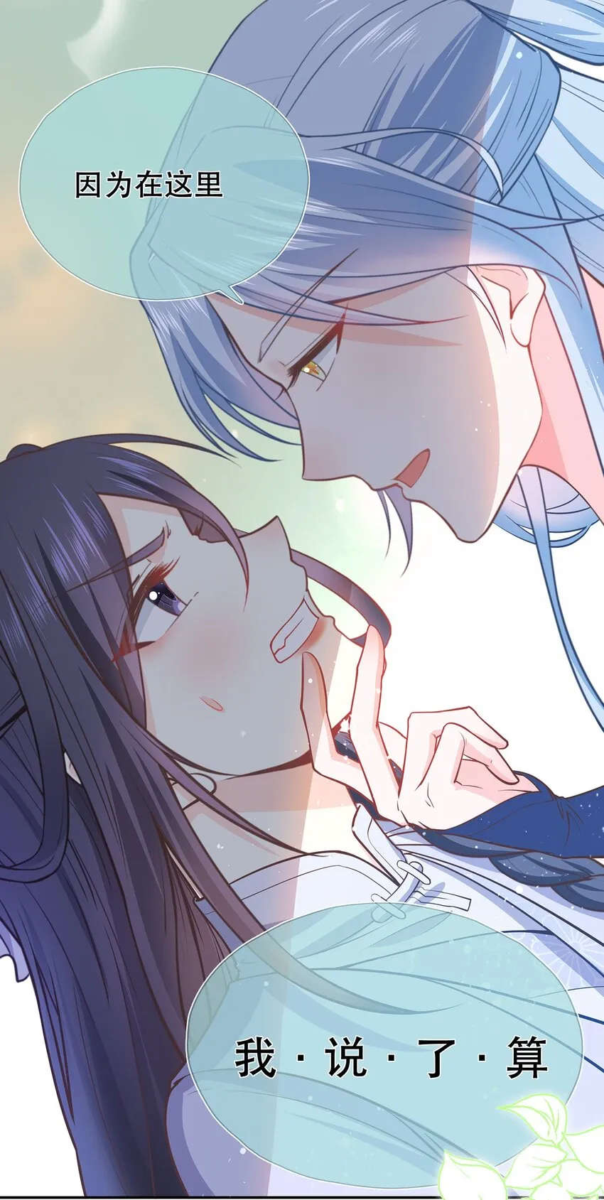 第39话 大婚 第25页