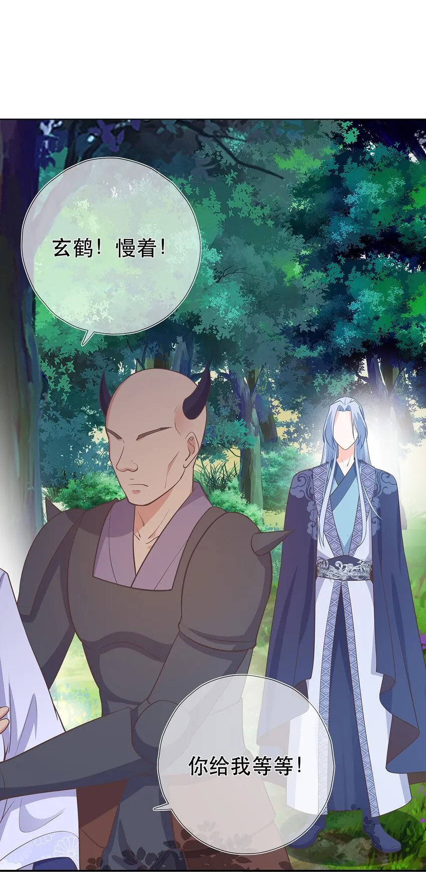 第39话 大婚 第27页
