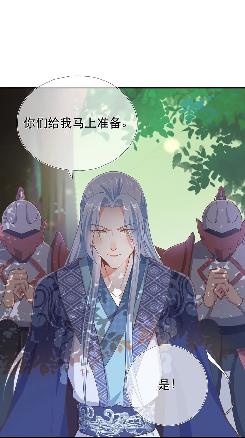 第39话 大婚 第28页