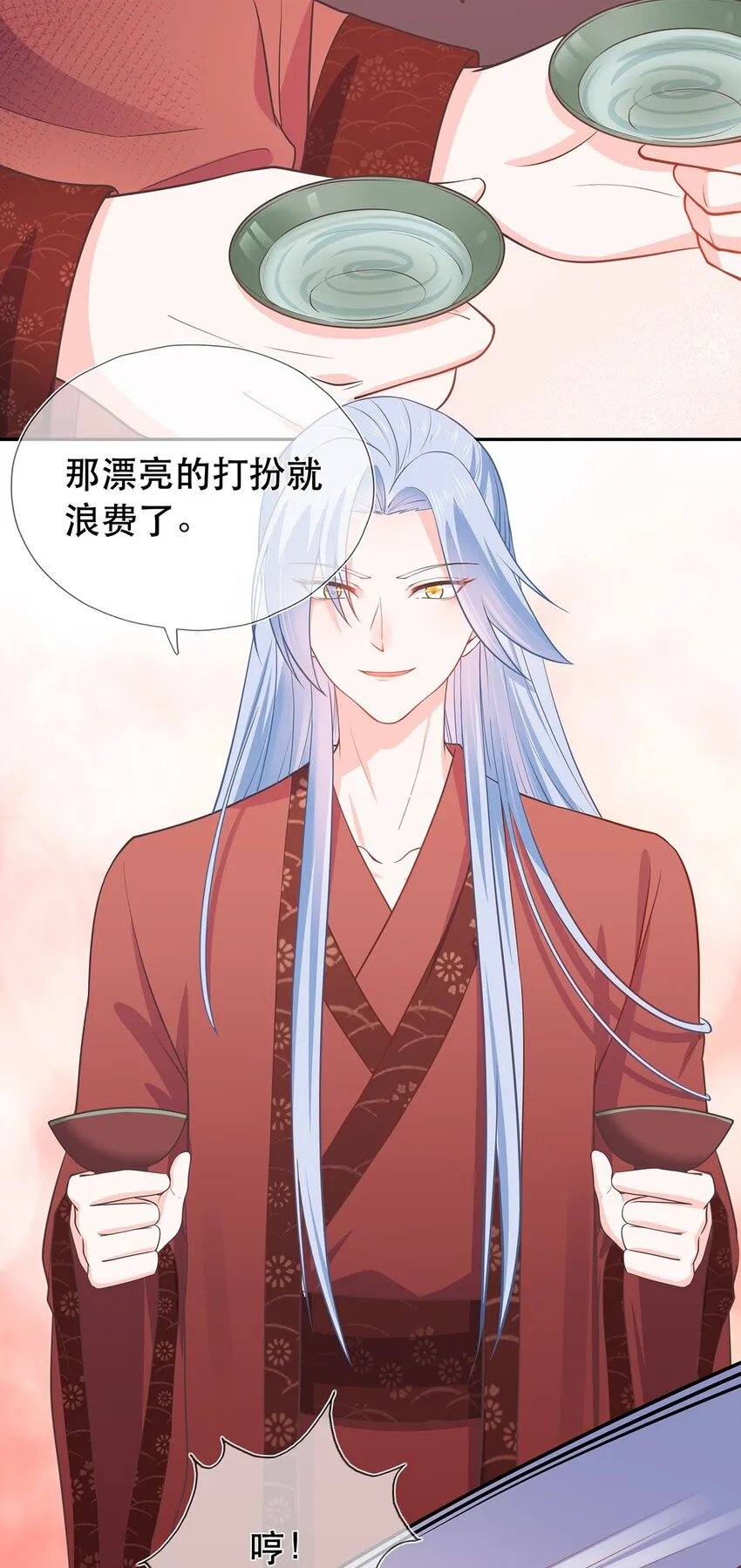 第39话 大婚 第31页