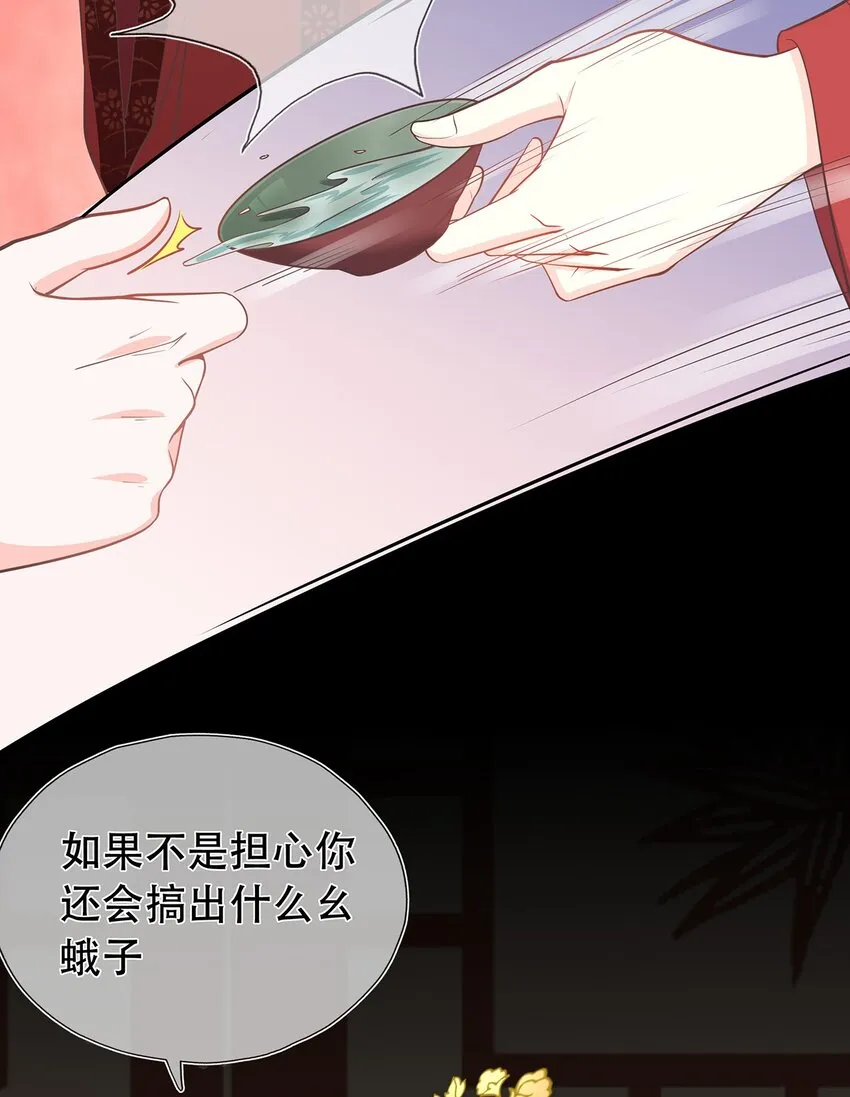 第39话 大婚 第32页