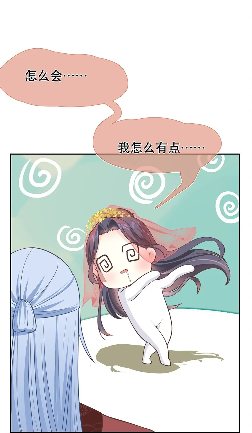 第39话 大婚 第38页