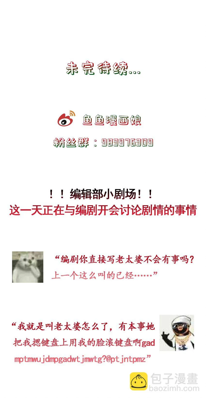 第39话 大婚 第47页