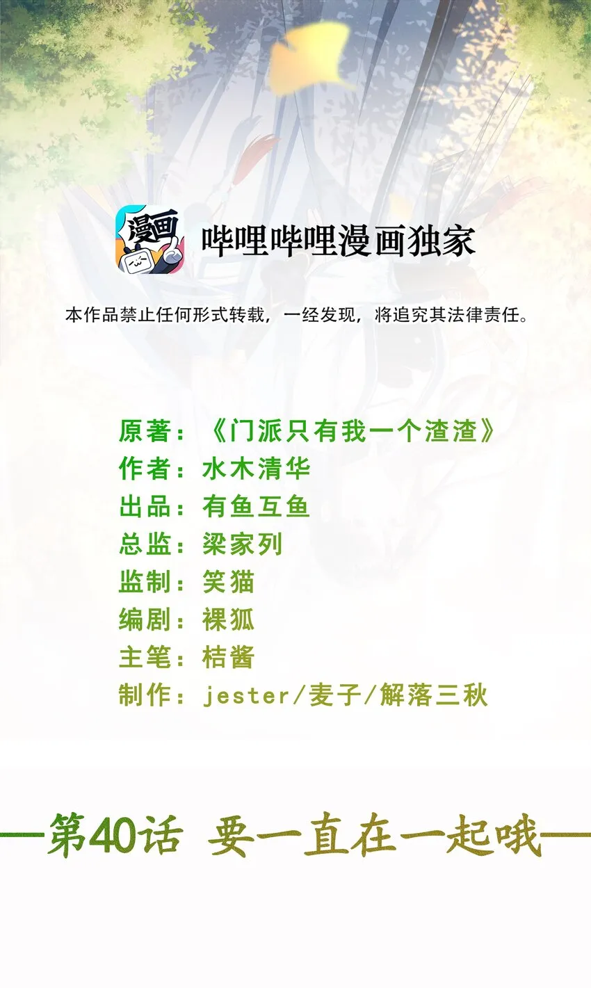 第40话 要一直在一起哦 第2页