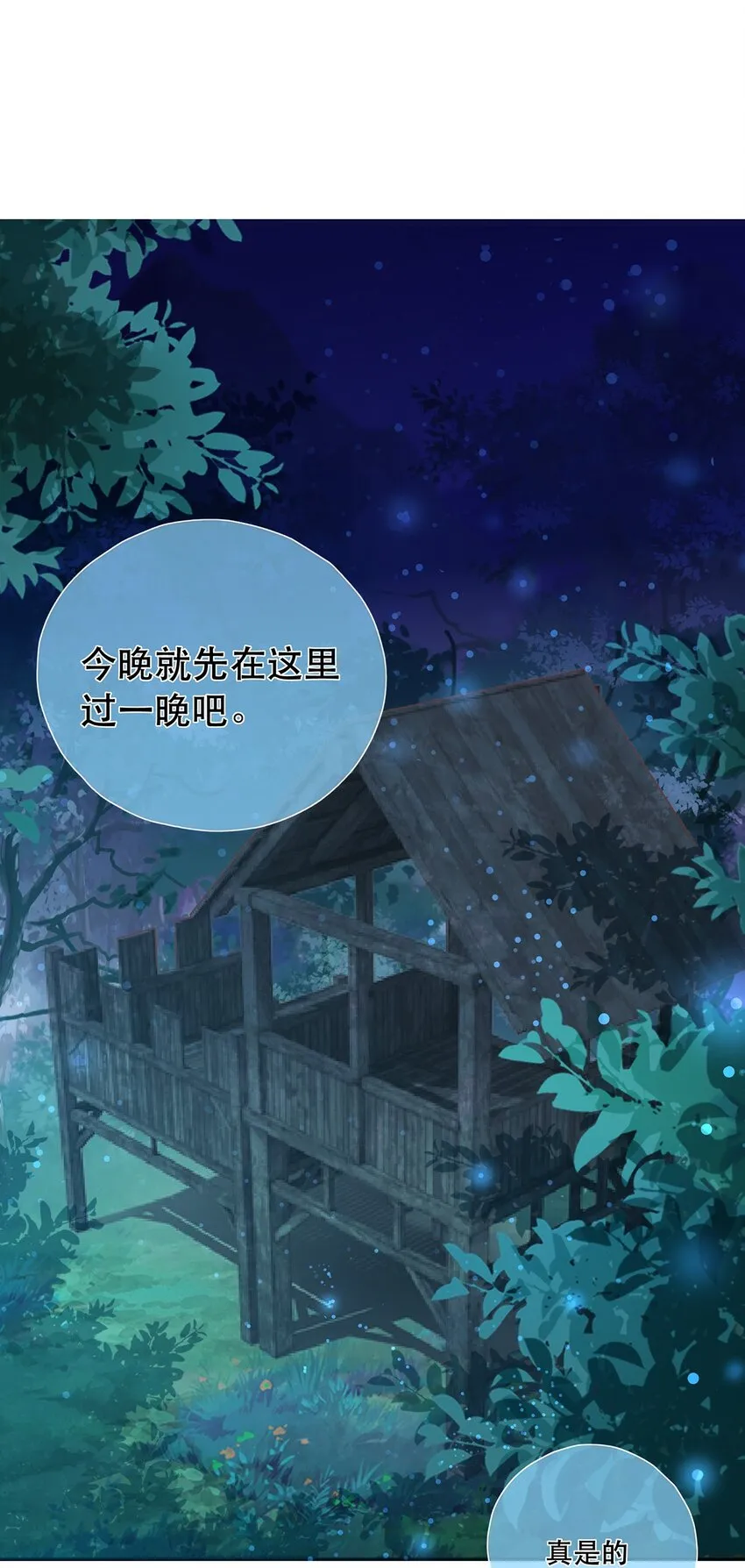 第40话 要一直在一起哦 第19页