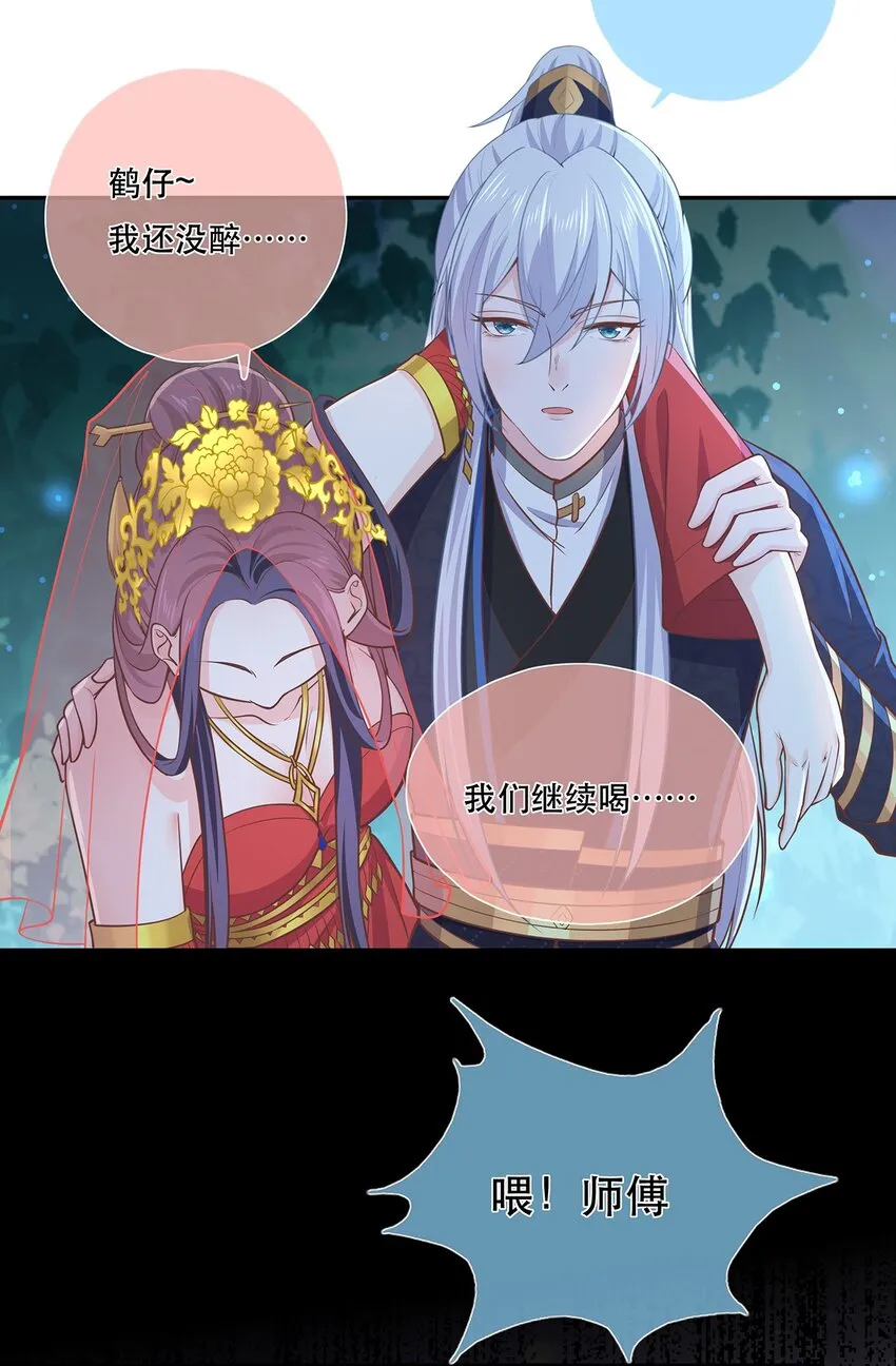 第40话 要一直在一起哦 第20页