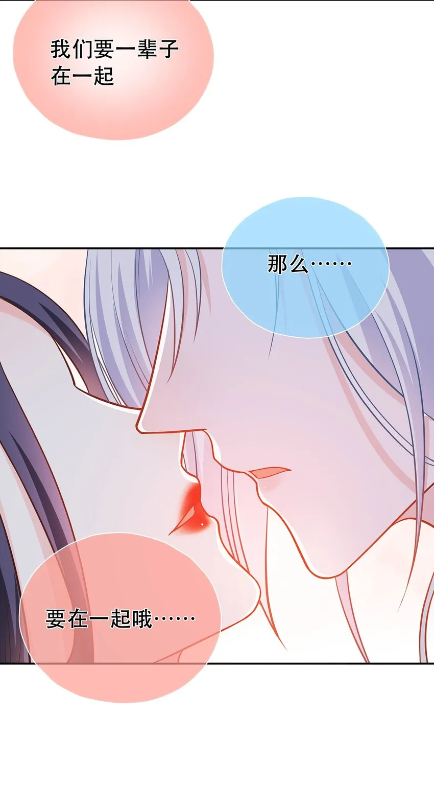 第40话 要一直在一起哦 第30页