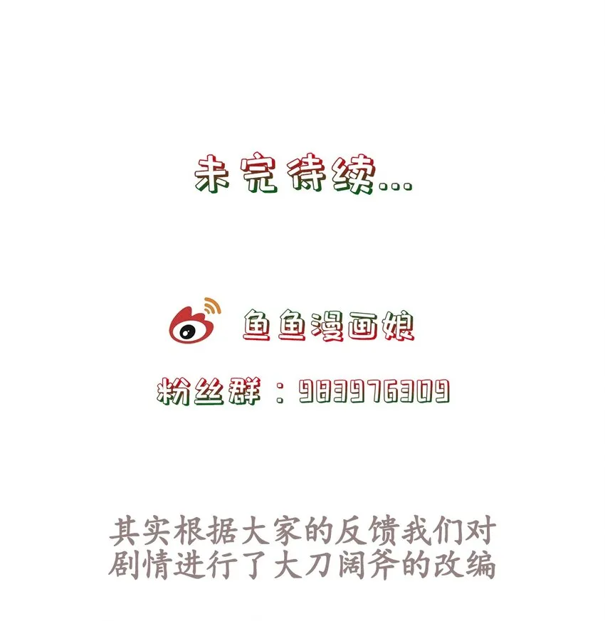 第40话 要一直在一起哦 第31页