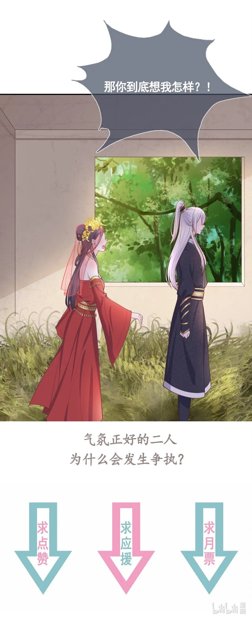 第40话 要一直在一起哦 第33页