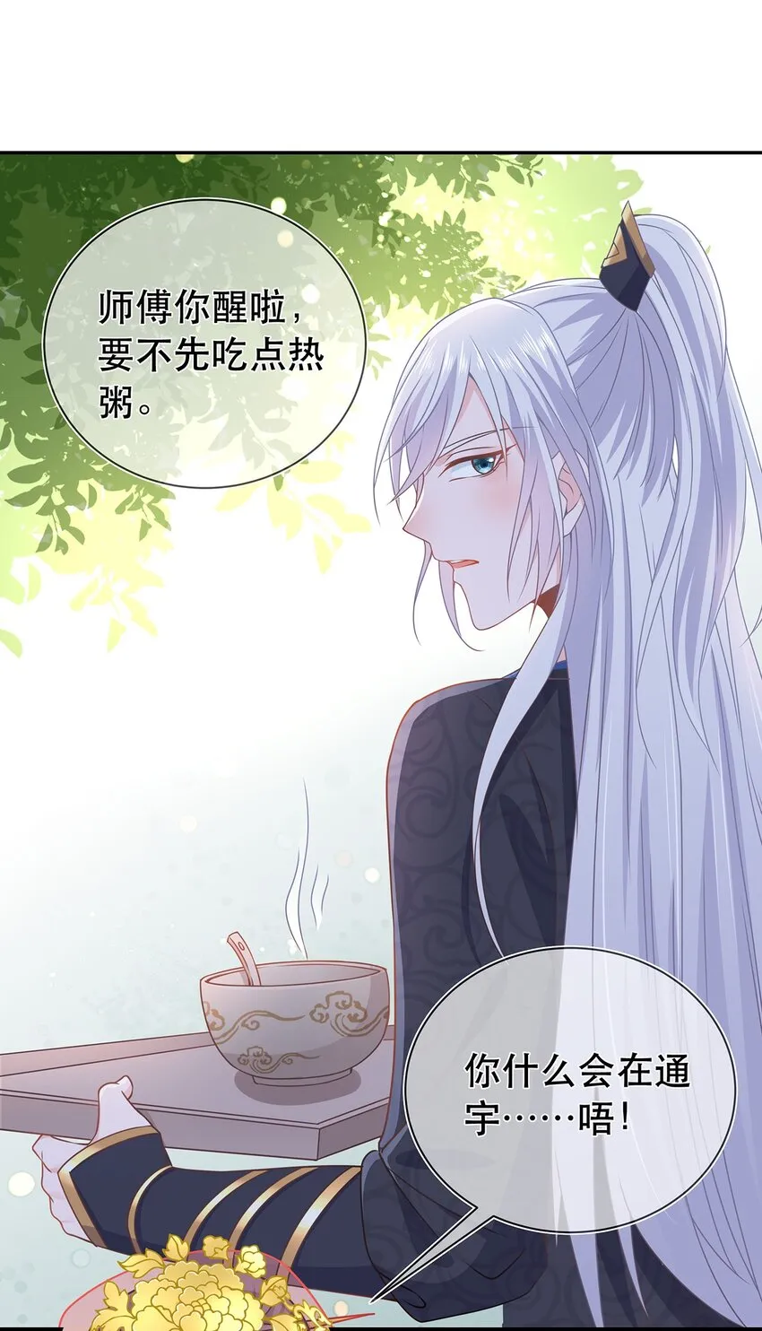 第41话 争执 第14页