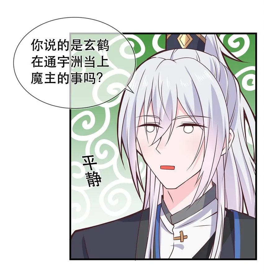 第41话 争执 第20页