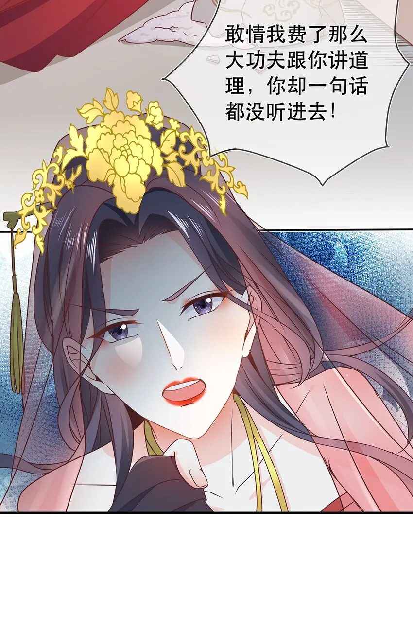 第41话 争执 第26页