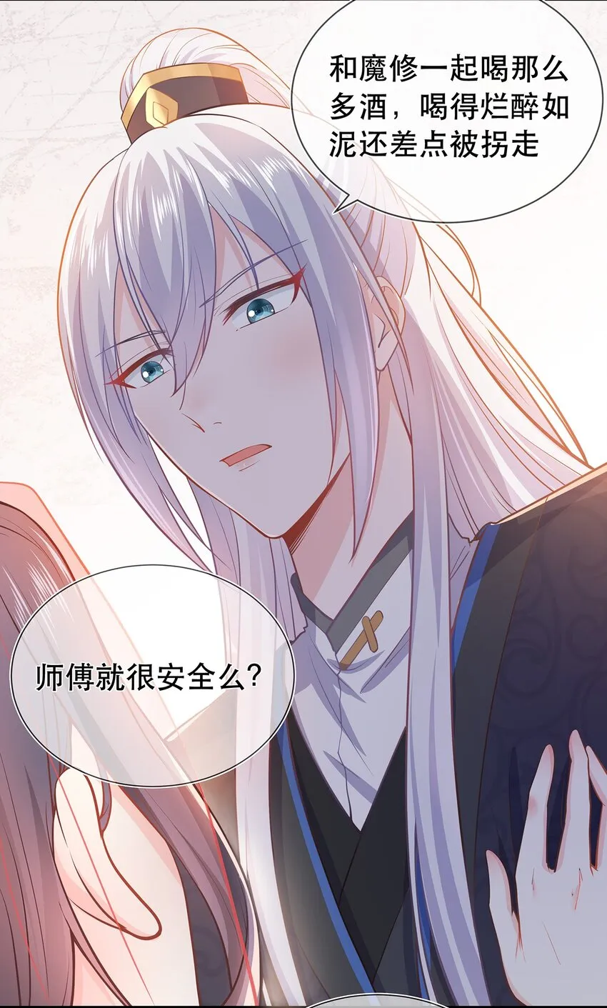 第41话 争执 第29页