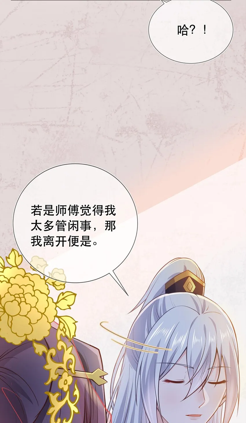 第41话 争执 第33页