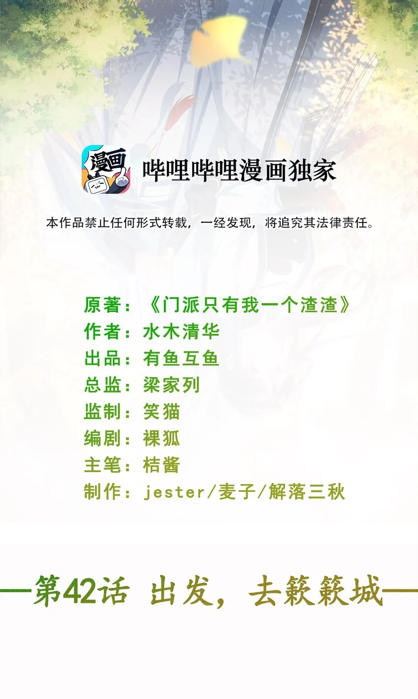 第42话 出发，去簌簌城 第2页