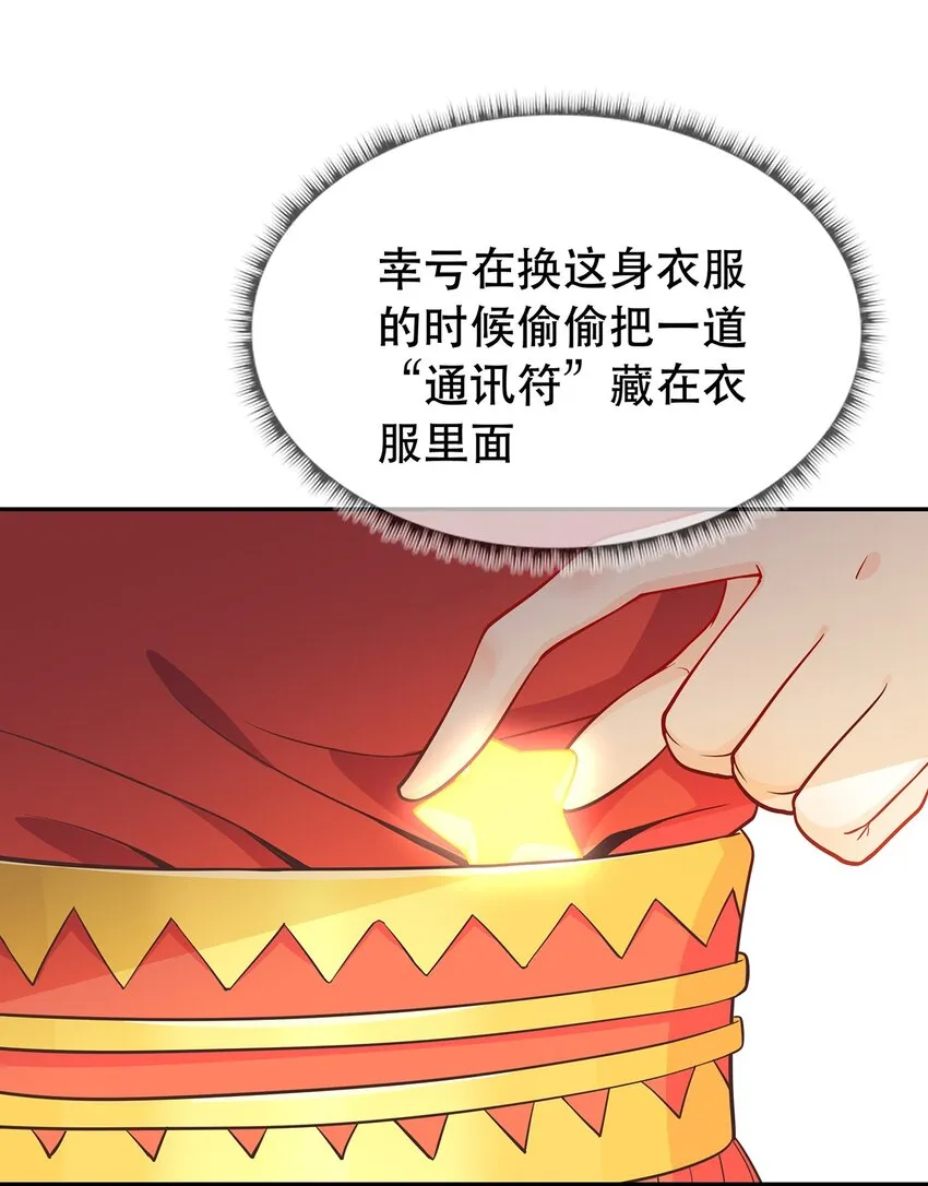 第42话 出发，去簌簌城 第5页
