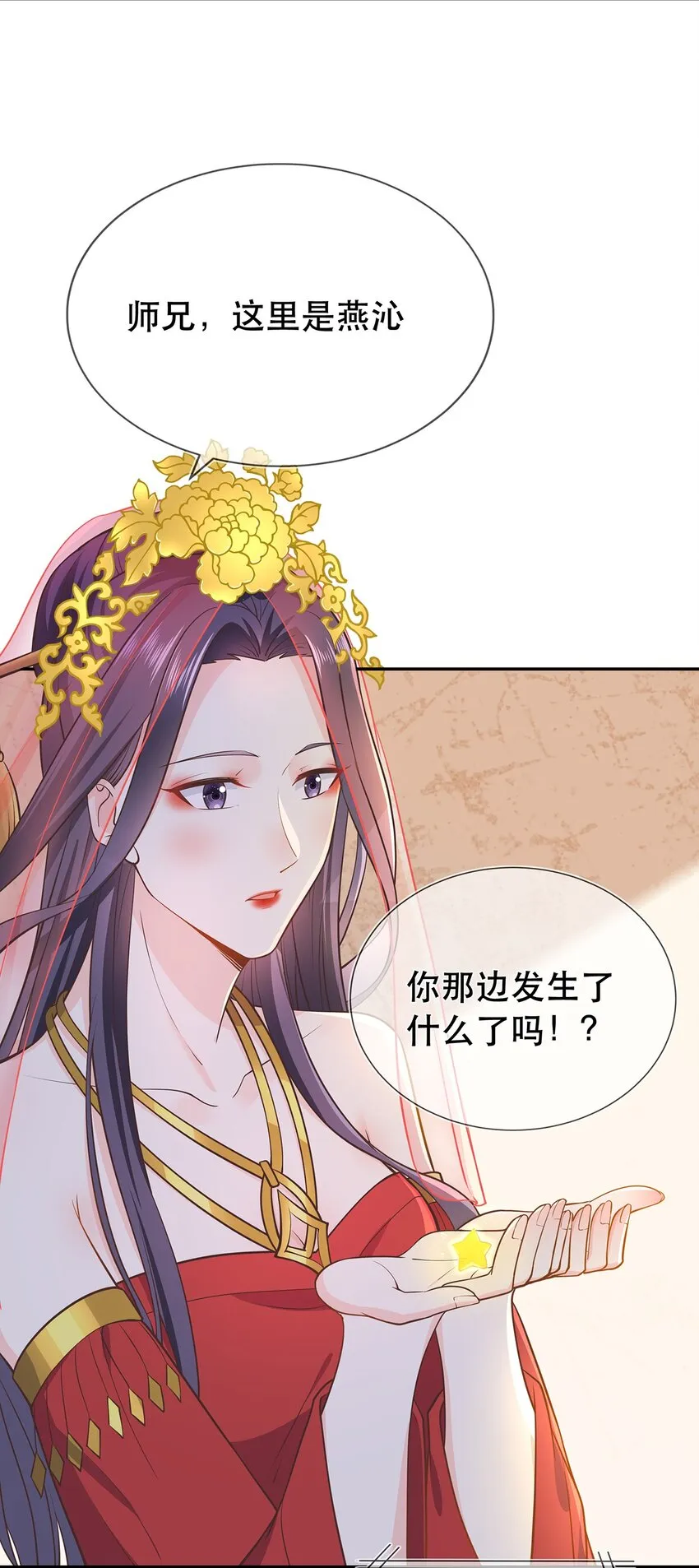 第42话 出发，去簌簌城 第6页