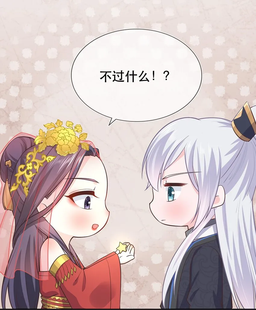 第42话 出发，去簌簌城 第8页