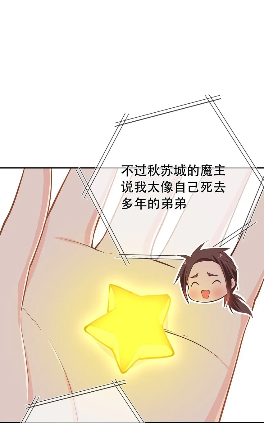 第42话 出发，去簌簌城 第9页